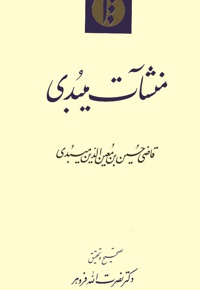 منشآت میبدی